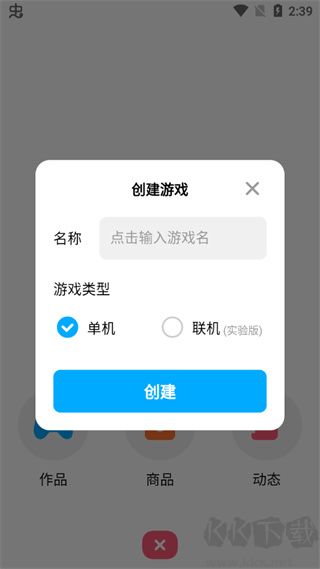 創(chuàng)游世界安卓版