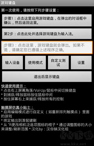虛擬游戲鍵盤(pán)最新版