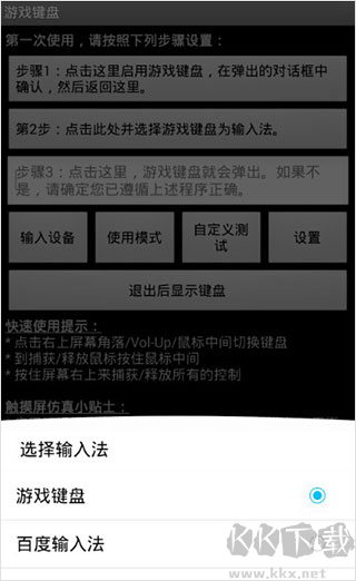 虛擬游戲鍵盤(pán)最新版