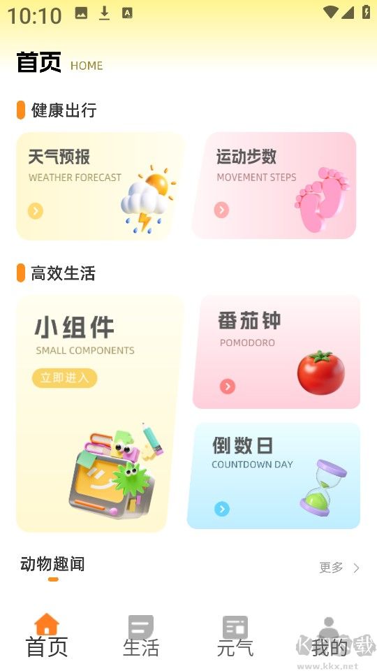 頂萌小組件免費版