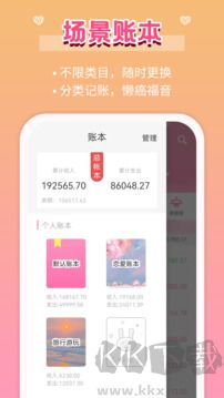 女生記賬