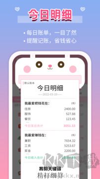 女生記賬