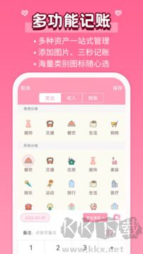 女生記賬