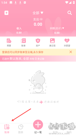 女生記賬
