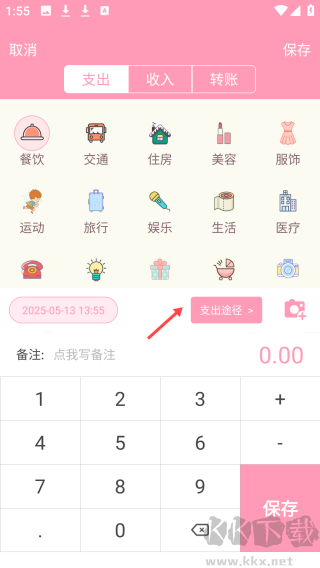 女生記賬