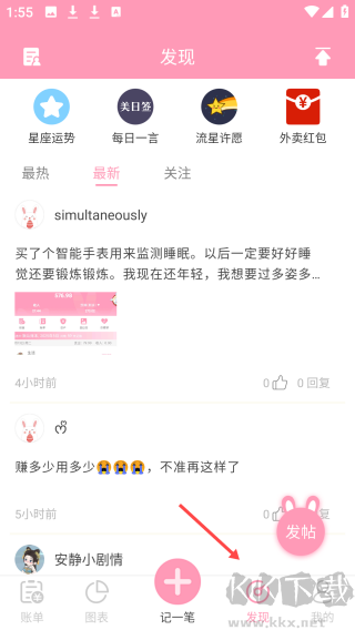 女生記賬