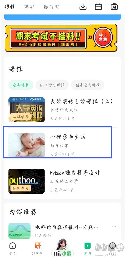 中國(guó)大學(xué)MOOC