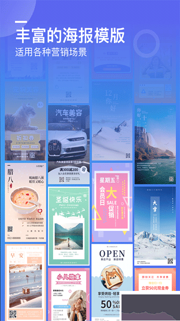 微商海報app手機(jī)版