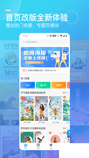 微商海報app手機(jī)版