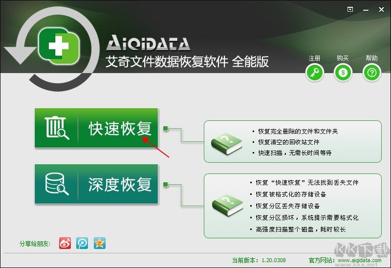 艾奇文件數(shù)據(jù)恢復(fù)