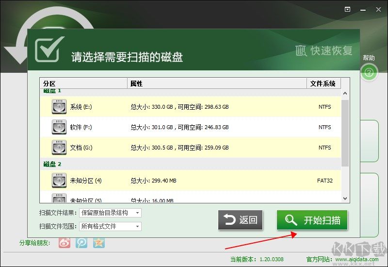 艾奇文件數(shù)據(jù)恢復(fù)