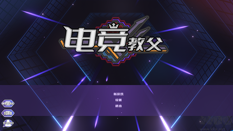 電競教父