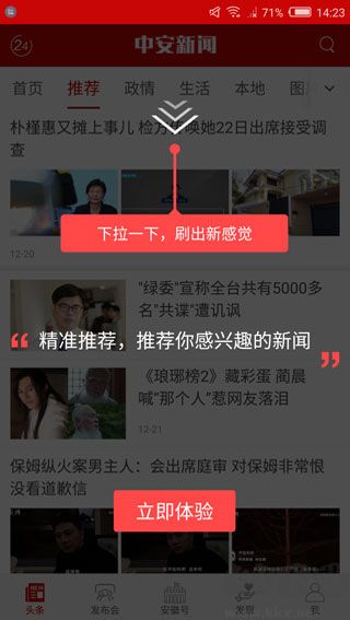 中安新聞