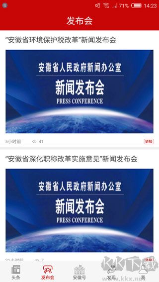 中安新聞