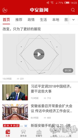 中安新聞