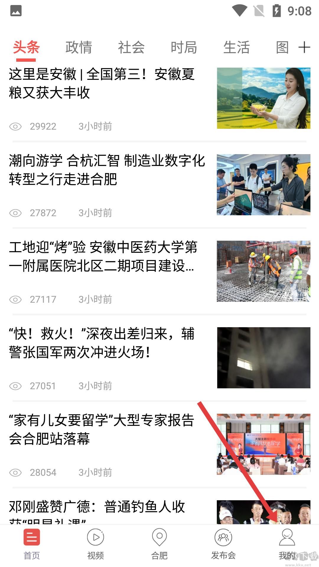 中安新聞