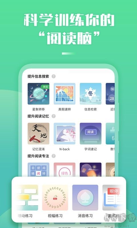 倍速閱讀