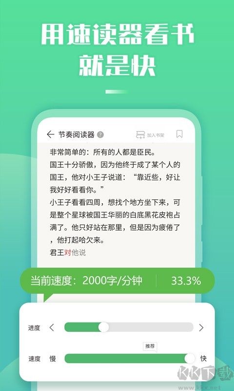 倍速閱讀