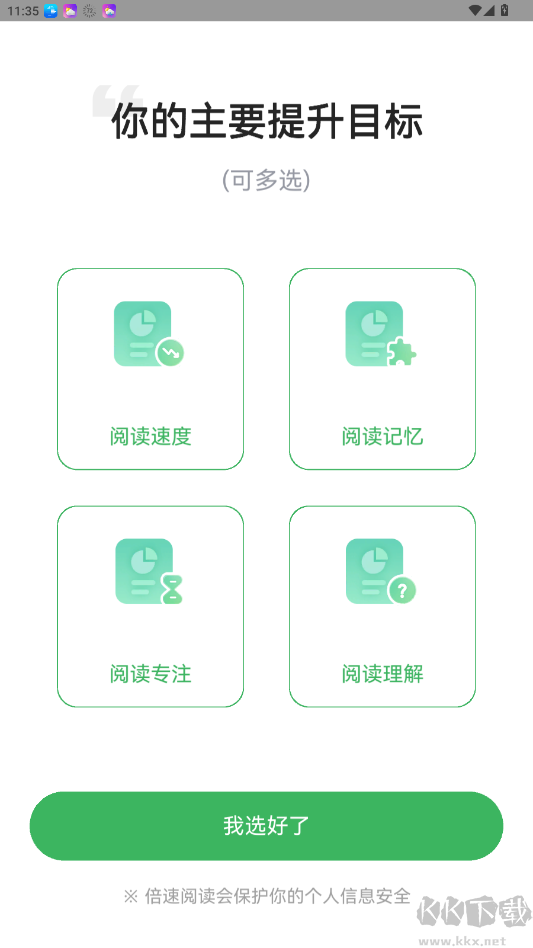 倍速閱讀