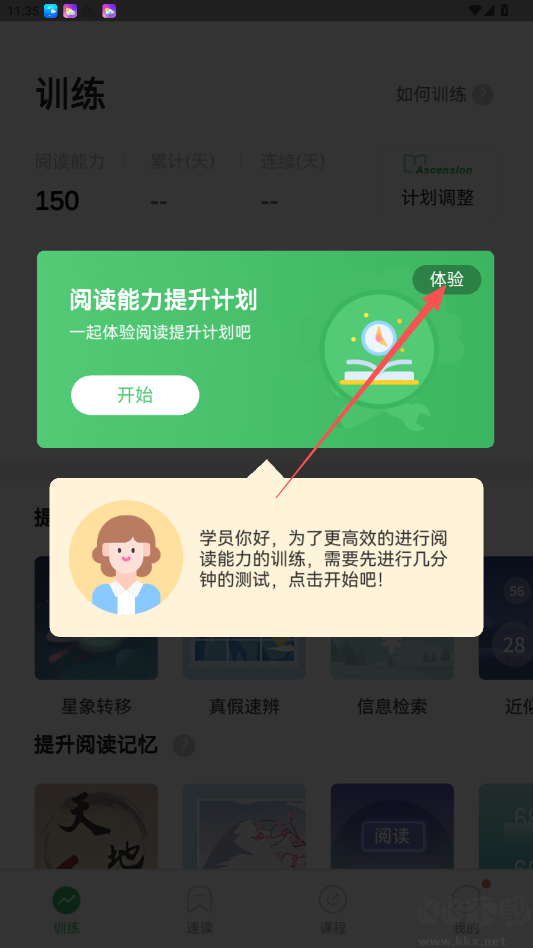 倍速閱讀