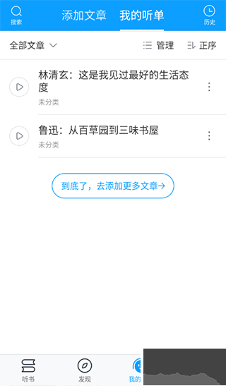 愛聽書