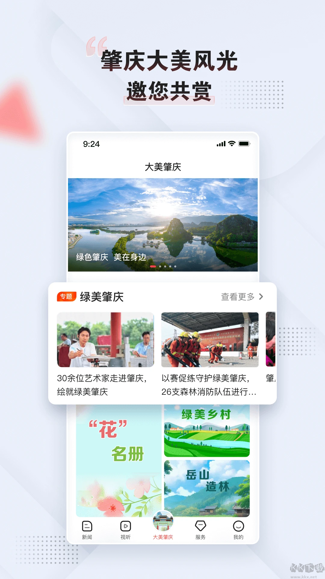 肇慶+