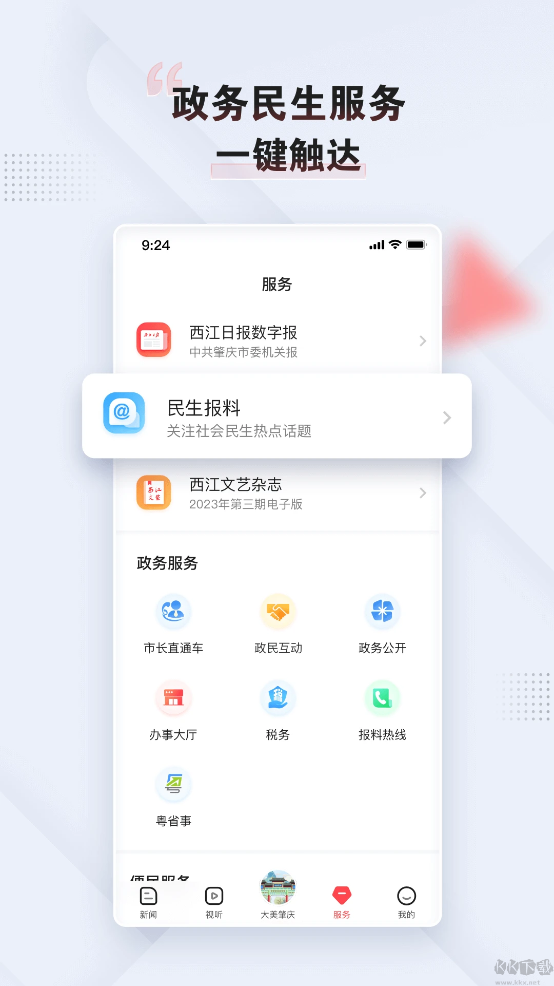 肇慶+