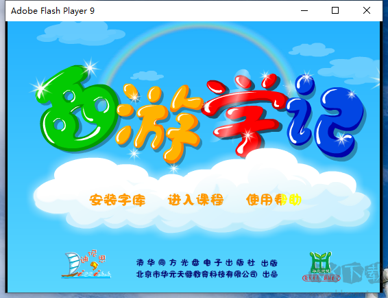 西游學記