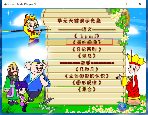 西游學記