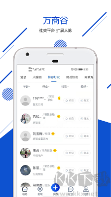 萬商谷