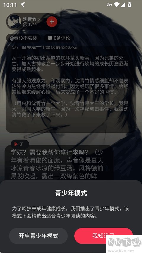 智能戀人