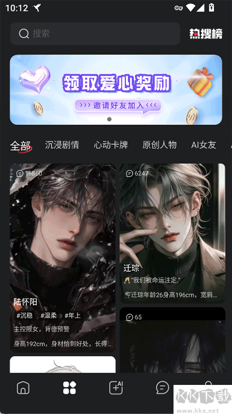 智能戀人
