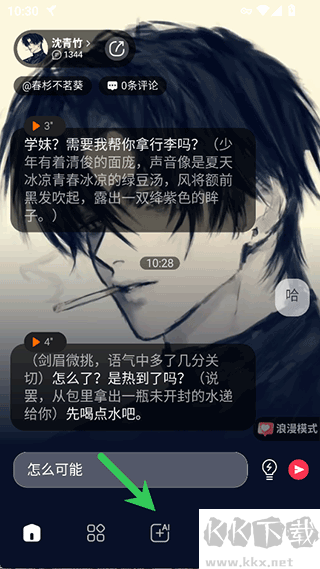 智能戀人