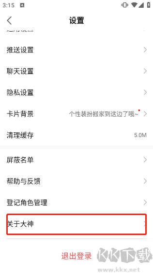 網(wǎng)易大神