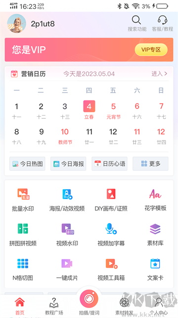 微脈水印相機app