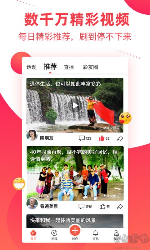 彩視app