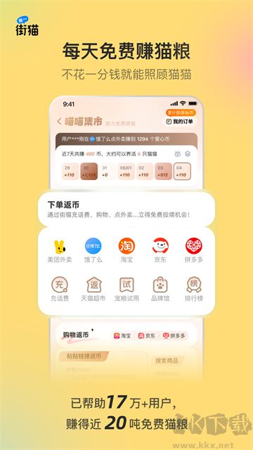 哈啰街貓