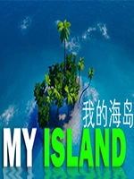我的海島(My Island)4項修改器 V2.2.947純綠版