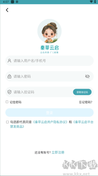 秦草云啟