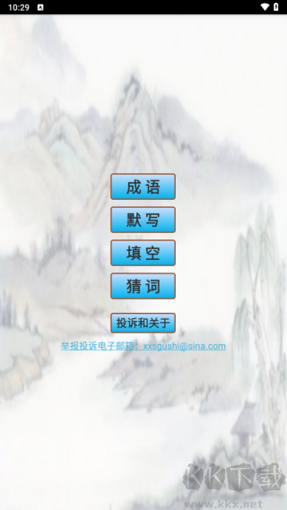 小學(xué)生成語(yǔ)