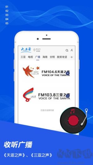 大三亞