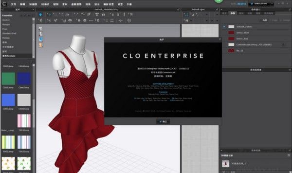 CLO Enterprise(服裝設(shè)計模擬軟件)