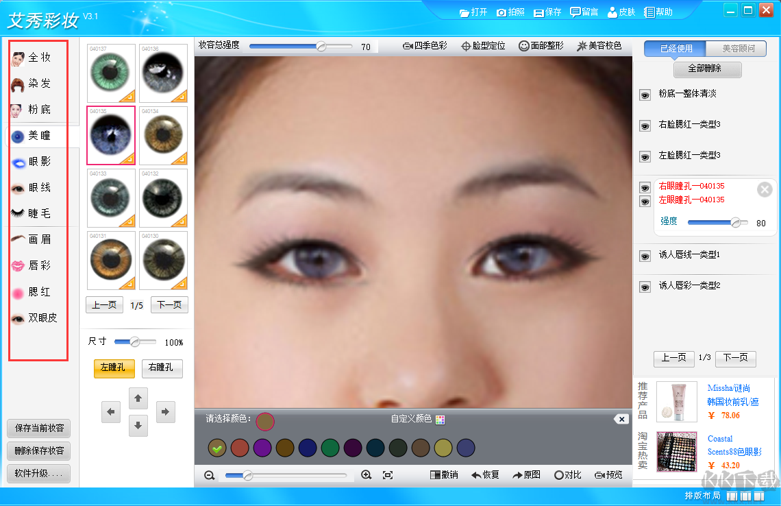 艾秀彩妝