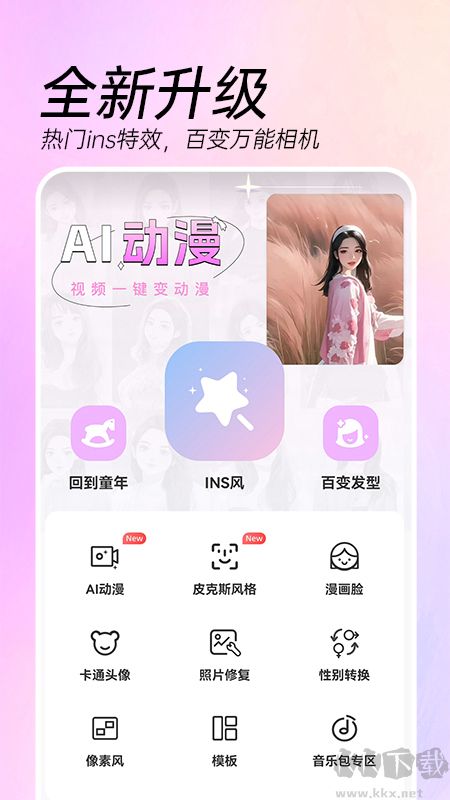 ai特效相機
