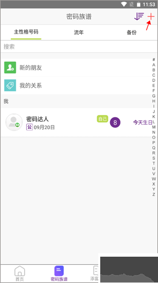 密碼酷