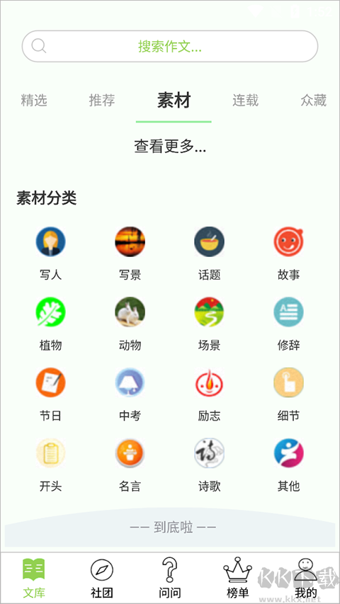 作文幫