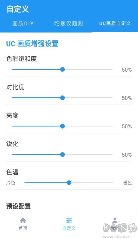 畫質(zhì)魔盒