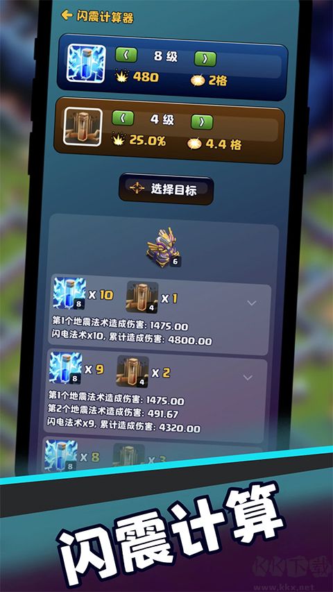部落沖突助手