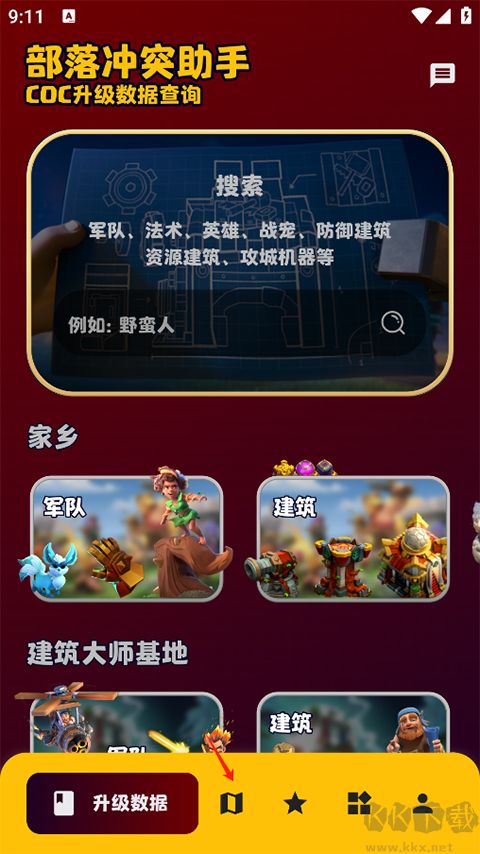 部落沖突助手
