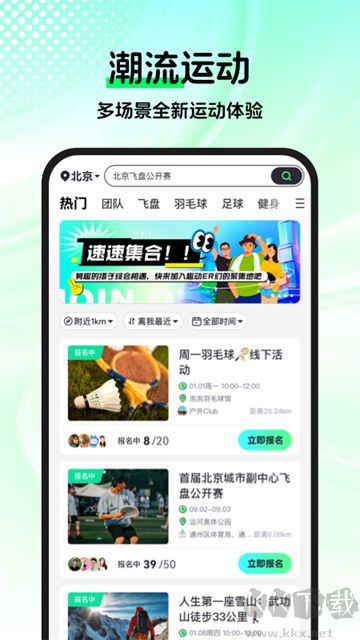 趣動willgoapp安卓版